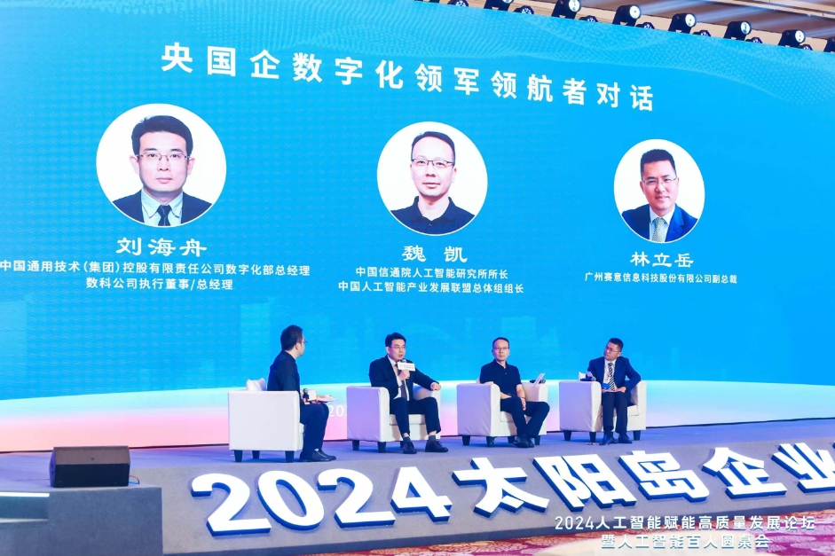 SIE Lin Liyue was invited to attend the roundtable dialogue on "Digital Leaders of Central Stat