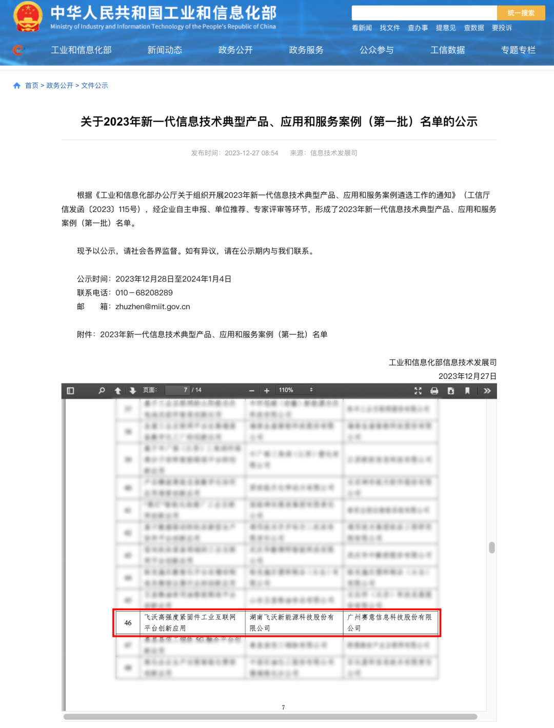 国家级荣誉｜尊龙凯时人生就是搏信息携手飞沃科技成功入选工信部“工业互联网平台创新领航应用案例”