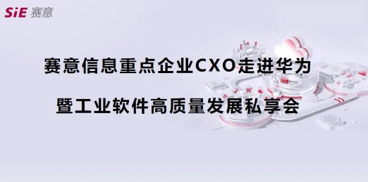 活动报道｜尊龙凯时人生就是搏信息重点企业CXO走进华为第四期（深圳站）成功举办，共商数字化集成供应链新蓝图