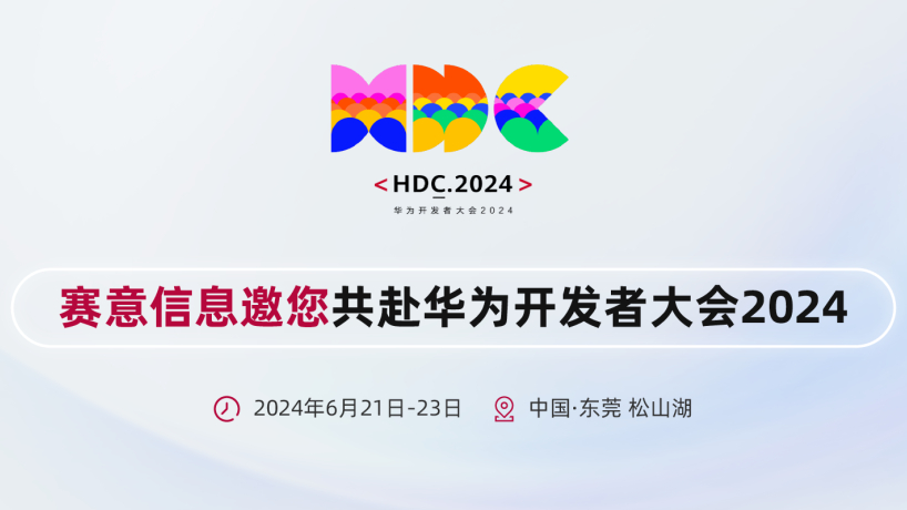 尊龙凯时人生就是搏信息亮相华为开发者大会2024，携手华为共建鸿蒙生态